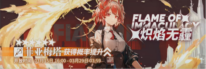 明日方舟：SideStory「吾导先路」活动宣传PV放出！莫斯提马剧情来了！