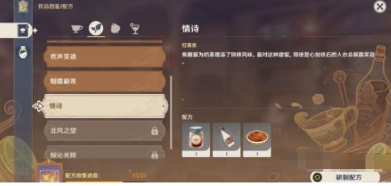 《原神》曲生酌微梦丽莎调酒配方攻略