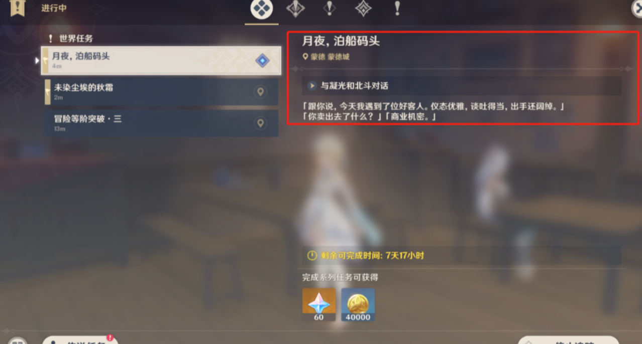 《原神》月夜泊船码头任务完成攻略