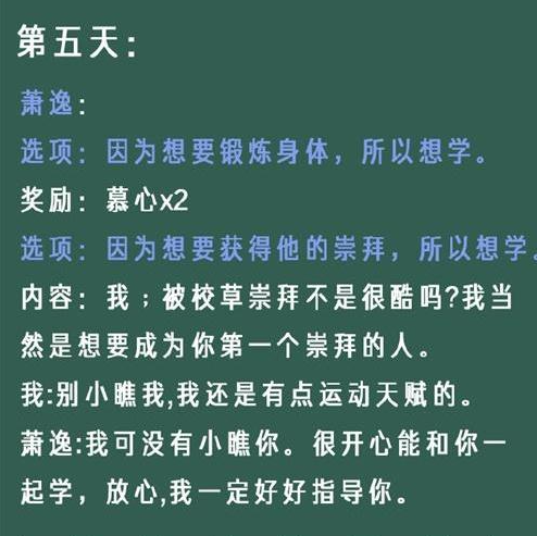 《光与夜之恋》像素情缘第五天选择推荐