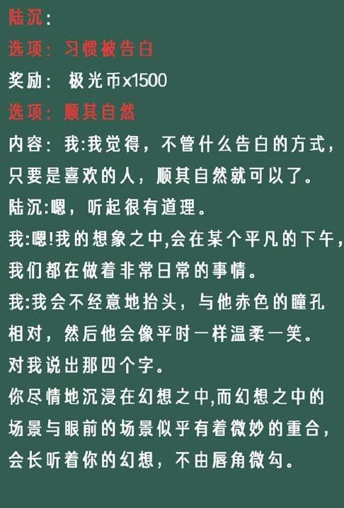 《光与夜之恋》像素情缘第五天选择推荐