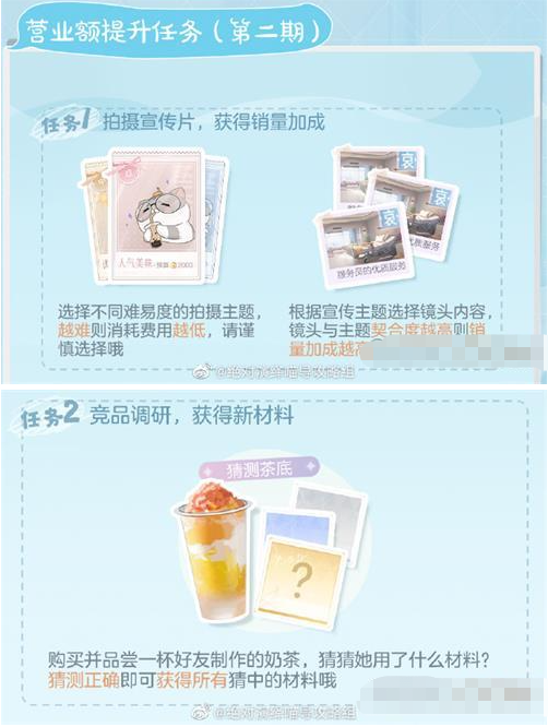 《绝对演绎》拜托了奶茶玩法攻略