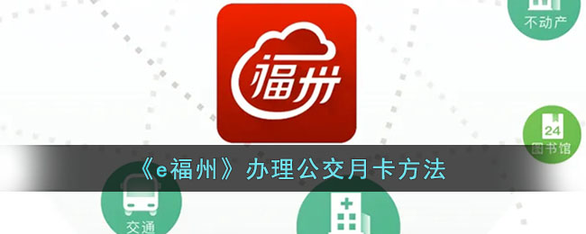 福州公交集团logo图片