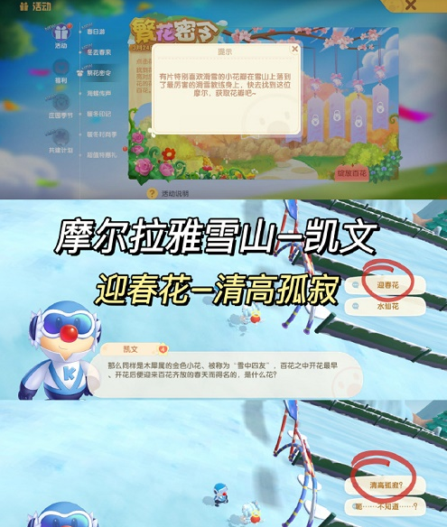 《摩尔庄园手游》繁花密令答案分享