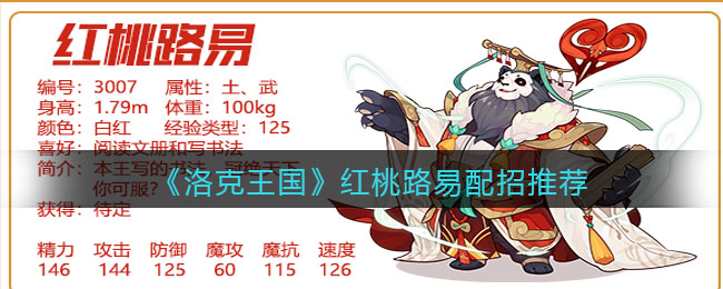 红桃路易技能优化攻略