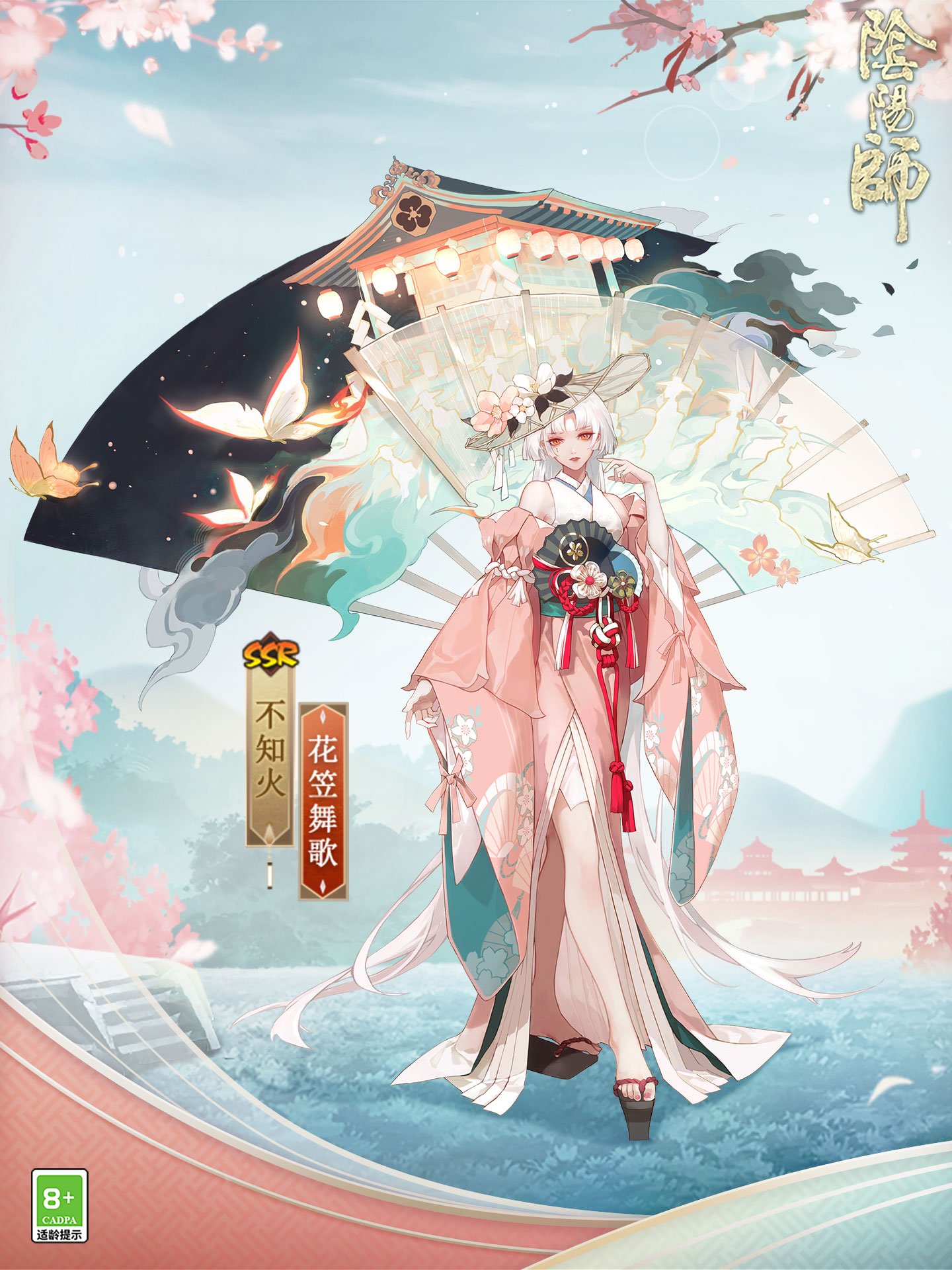 罗袖轻展，花笠舞歌《阴阳师》不知火新皮肤上线