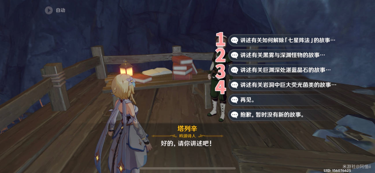 《原神》塔列辛之书成就完成攻略