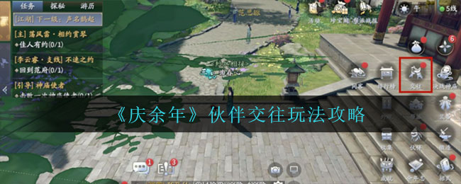 《庆余年》角色互动攻略