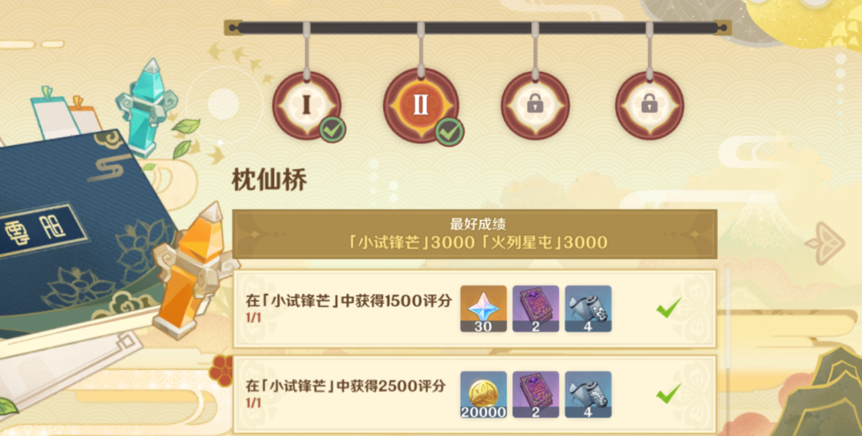 《原神》机关棋谭枕仙桥满分攻略2022