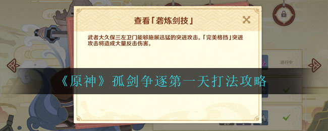 原神第一天孤剑挑战攻略