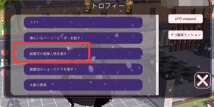 《樱花校园模拟器》婚礼上的危险人物及打法攻略