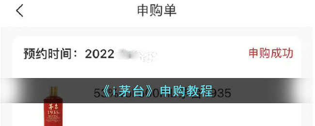 《i茅台》申购教程