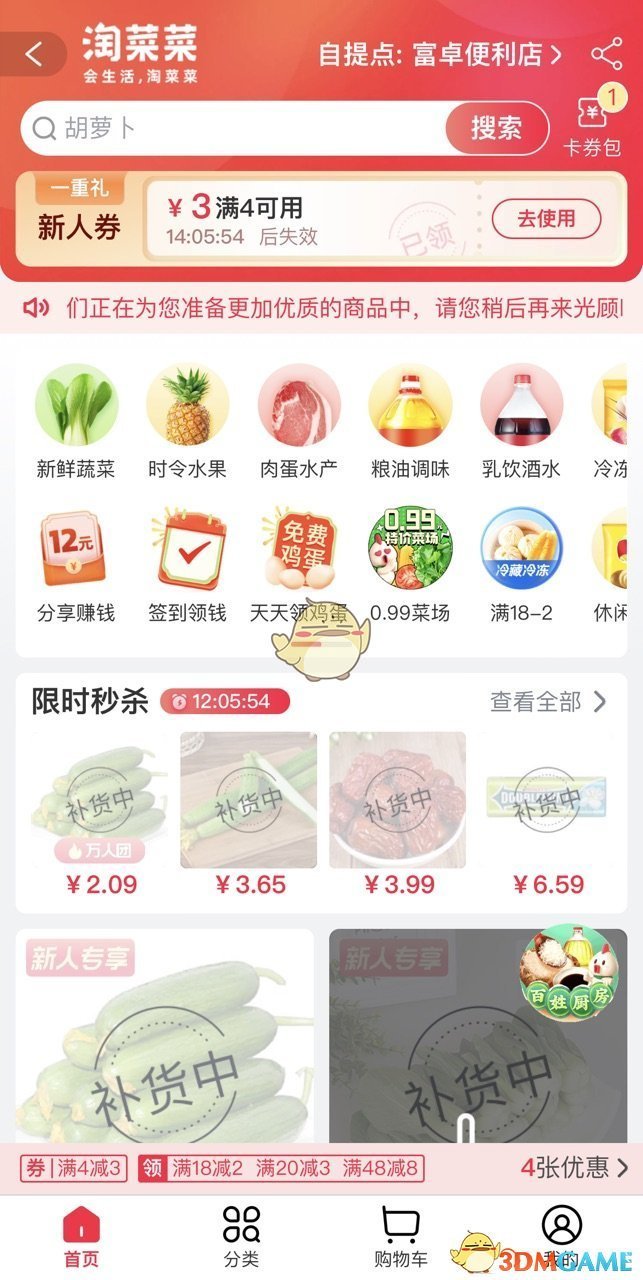 《淘菜菜》位置入口介绍