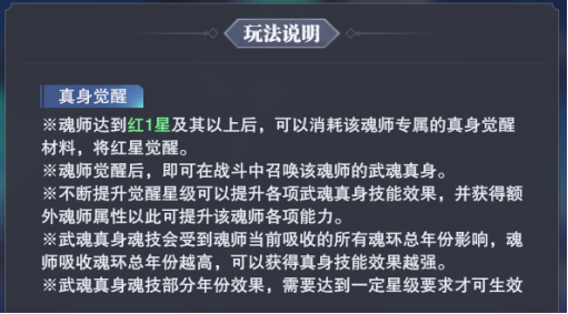 《斗罗大陆：魂师对决》武魂真身开启方法