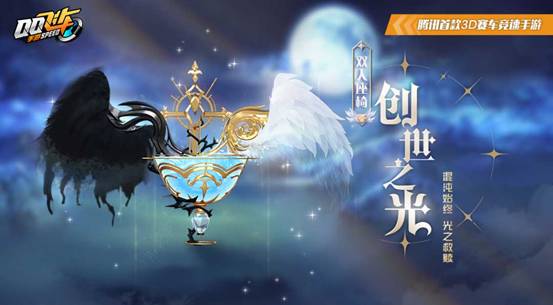 《QQ飞车手游》创世之光返场时间介绍