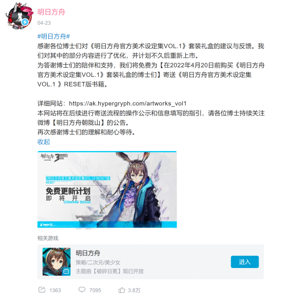 【明日方舟】设定集也能成为理财产品？没买的玩家大呼血亏！