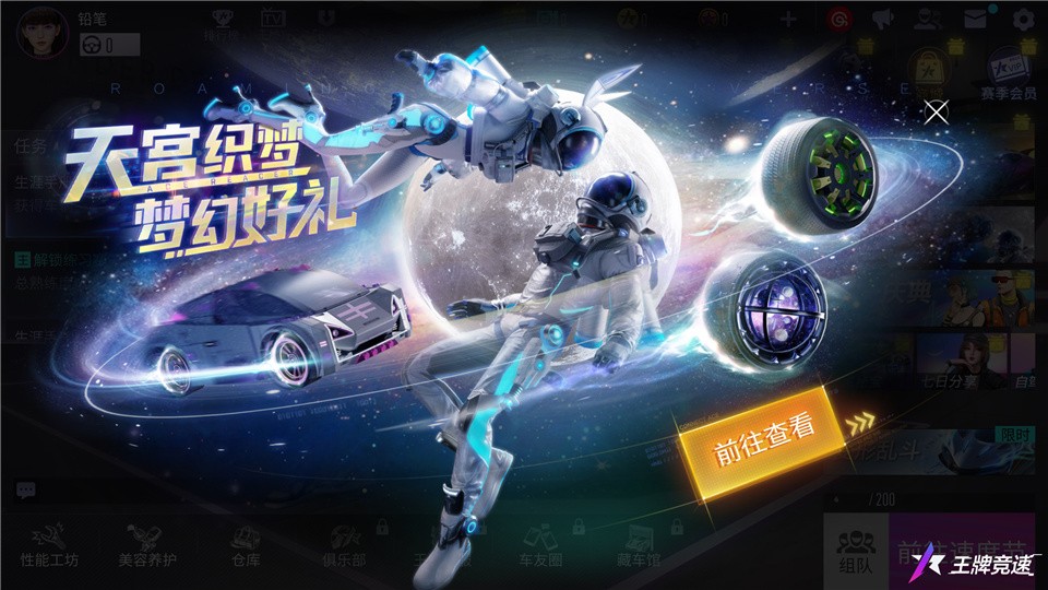 《王牌竞速》x中国航天文化联动起飞，限定外观全宇宙首发！插图12