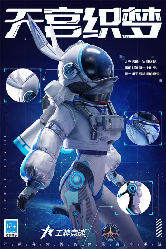 《王牌竞速》x中国航天文化联动起飞，限定外观全宇宙首发！插图4