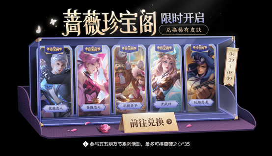 《王者荣耀》蔷薇之心兑换皮肤一览2022