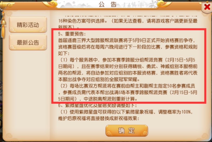 夏日酣战正当时，《梦幻西游》手游首届逐鹿三界跨服帮派联赛即将开启！