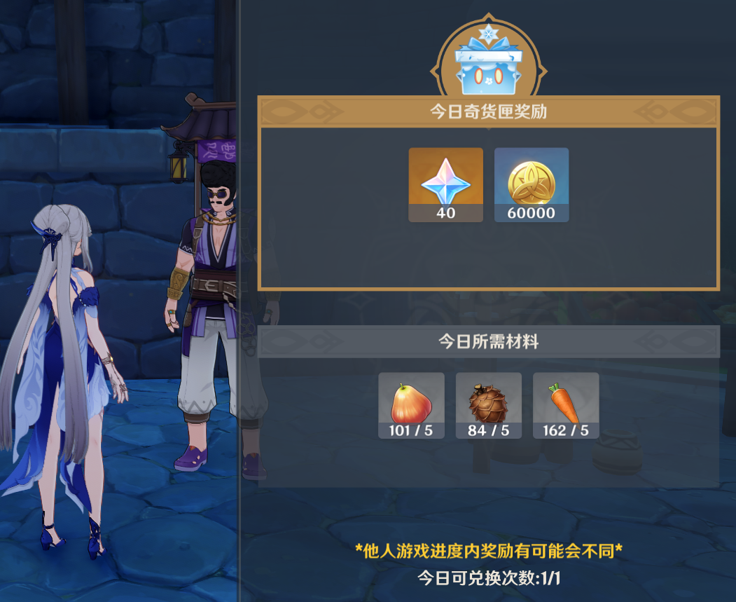 《原神》5月7日奇货百货商人位置及所需材料一览