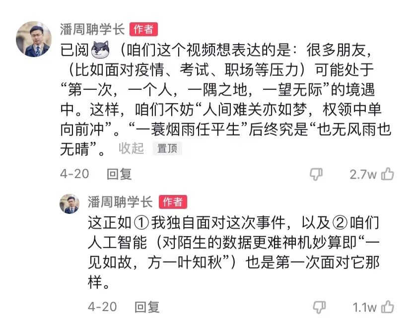 作业救星潘周聃是什么梗