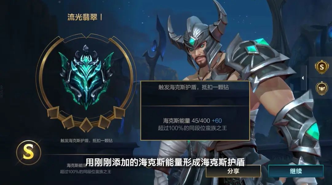 《英雄联盟手游》排位赛海克斯能量结算顺序优化一览