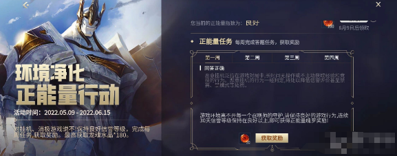 《英雄联盟手游》正能量任务攻略