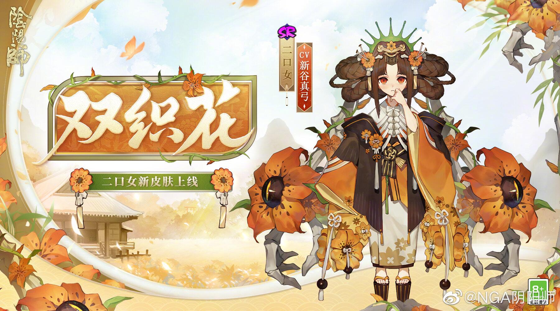 阴阳师二口女图片图片