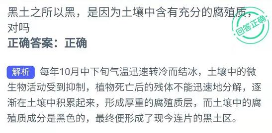 黑土之所以黑是因为土壤中含有充分的腐殖质对吗