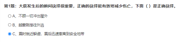 大震发生后的瞬间抉择很重要，正确的抉择能有效地减少伤亡，下面哪项是正确抉择