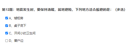 地震发生时，要保持清醒，就地避险，下列地方适合躲避的是