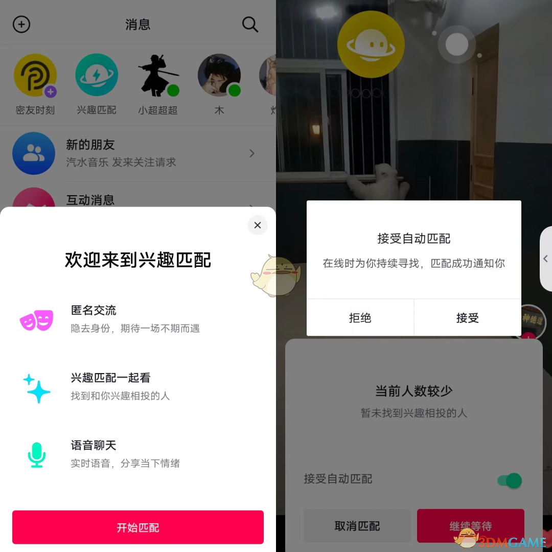 《抖音》兴趣匹配每日匹配上限介绍