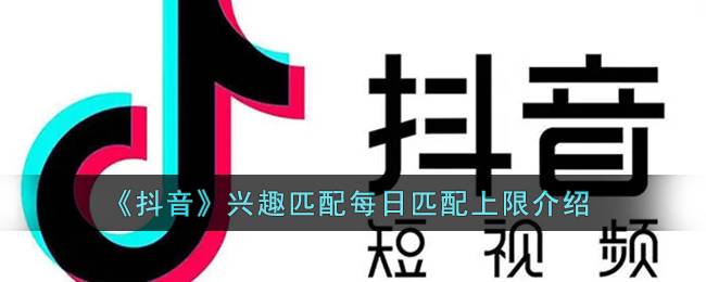 抖音个性化推荐次数揭秘