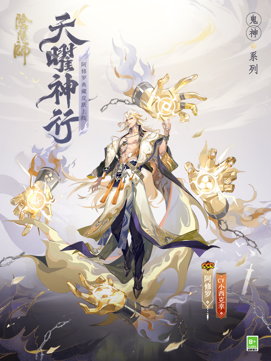 天曜神行，玄夜神隐《阴阳师》式神全新皮肤上线！