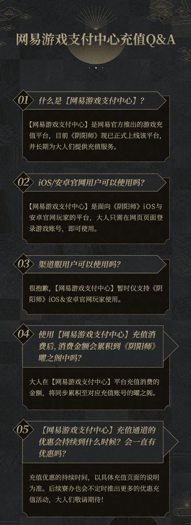 《阴阳师》网易游戏支付中心上线，充值赠礼不断