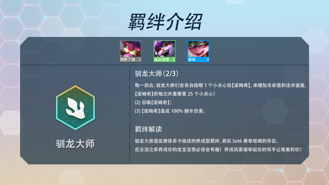 《金铲铲之战》S7羁绊大全