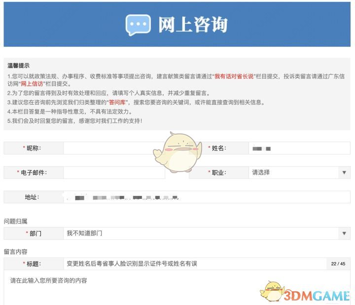 《粤省事》修改实名认证信息方法