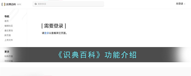 识典百科简介