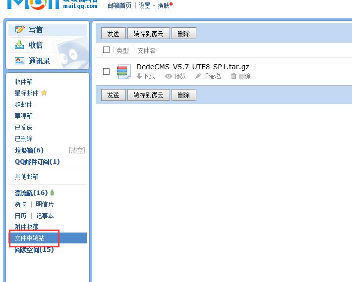 《QQ邮箱》文件中转站扩容方法