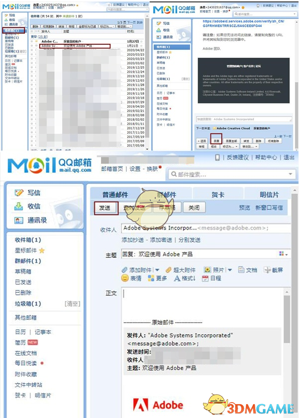 《QQ邮箱》回复邮件方法