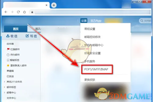 《QQ邮箱》收件服务器设置方法