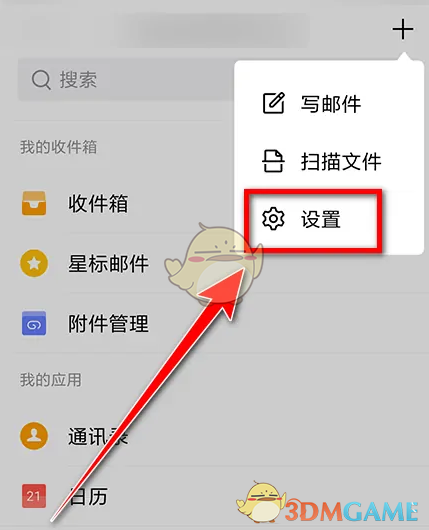 《QQ邮箱》收件服务器设置方法