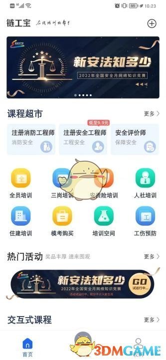 《链工宝》怎么答题得分最多