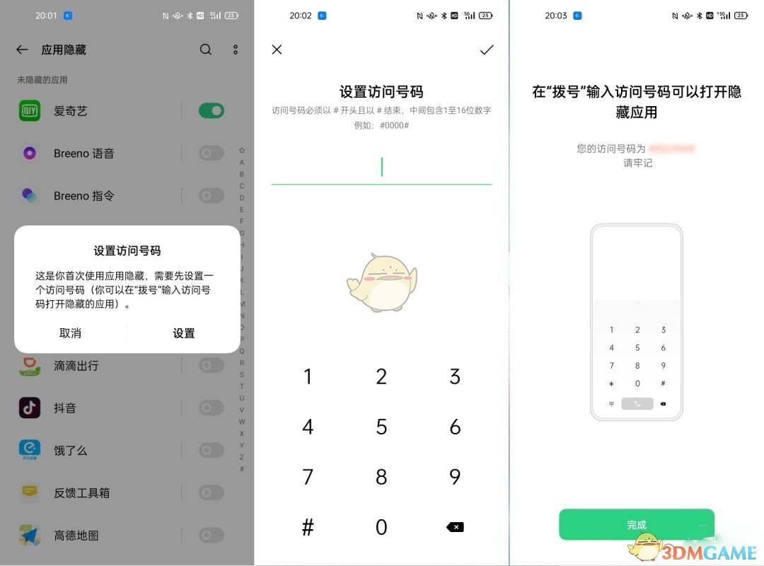 coloros12隐藏应用打开方法