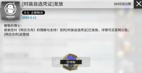 明日方舟：鹰角补发皮肤自选券操作获赞 老玩家专享的芙蓉小福利