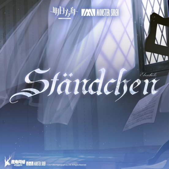 明日方舟：黑键干员曲「Ständchen」小夜曲