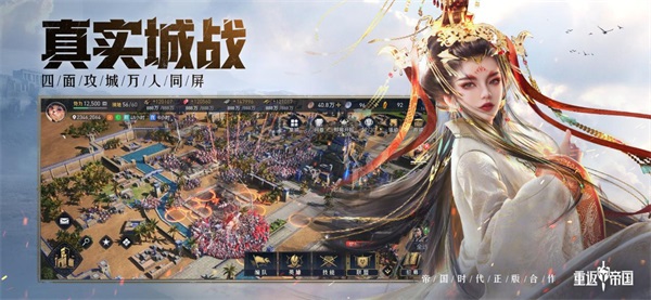 帝国时代正版合作！新一代策略手游《重返帝国》今日全平台公测