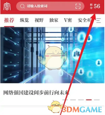 《保密观》积分排行查看方法