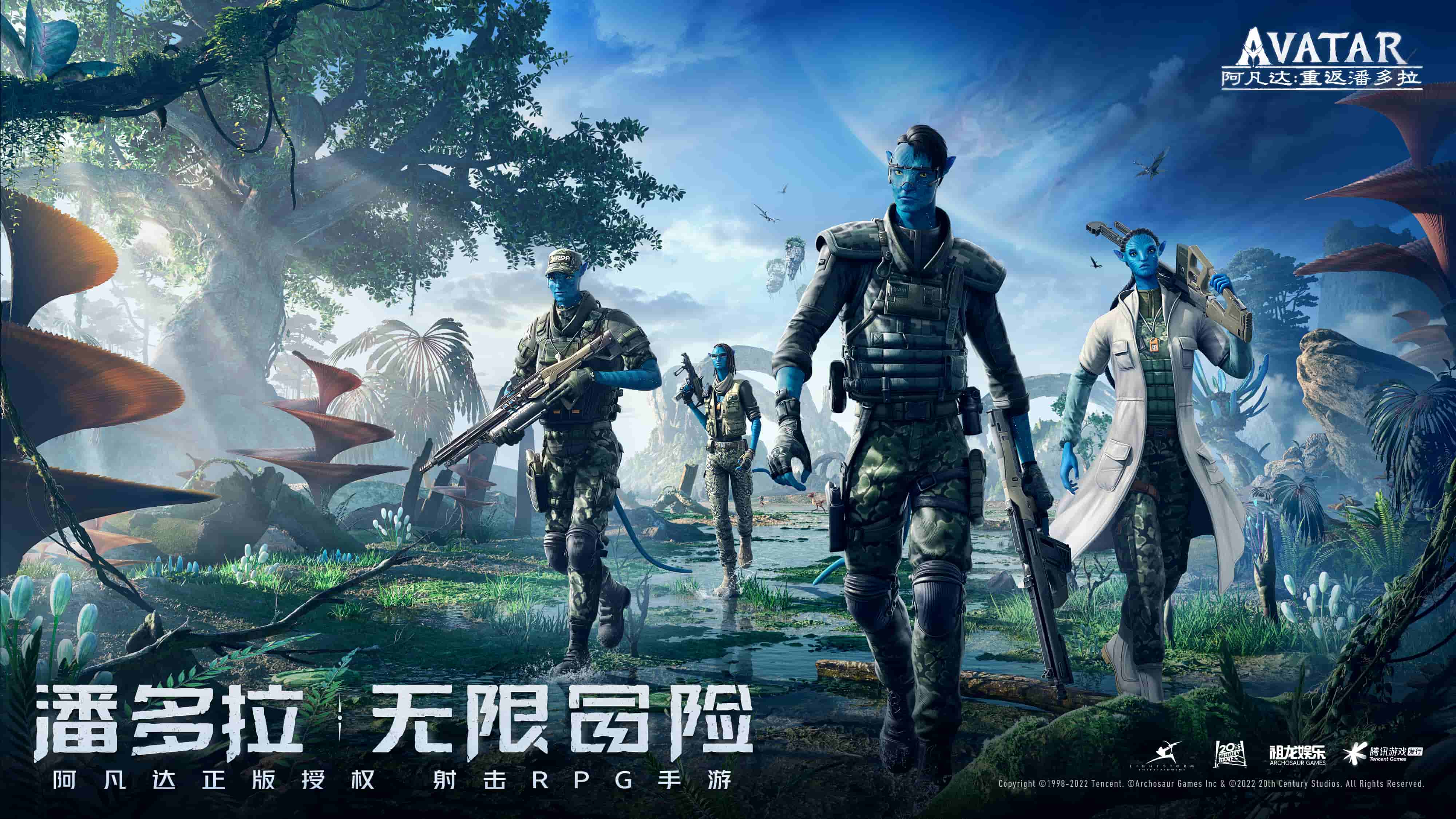 《阿凡達：重返潘多拉》手游于2022騰訊游戲年度發布會亮相